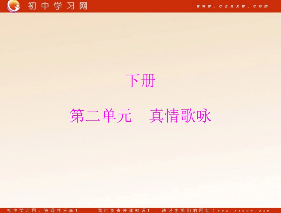 《词两首》（语文版九年级下）_第1页
