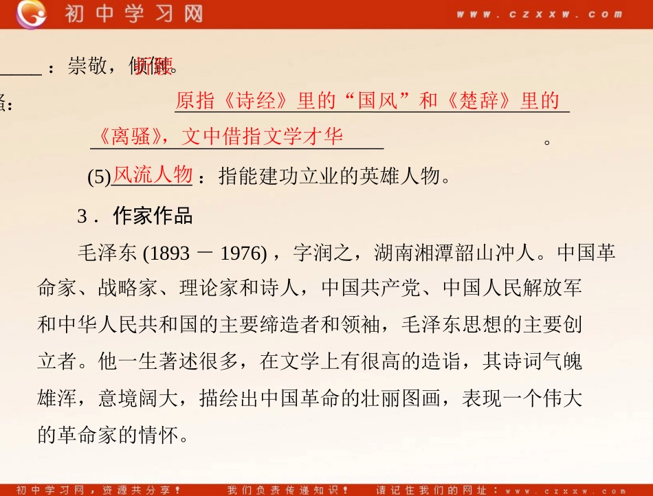 《词两首》（语文版九年级下）_第3页