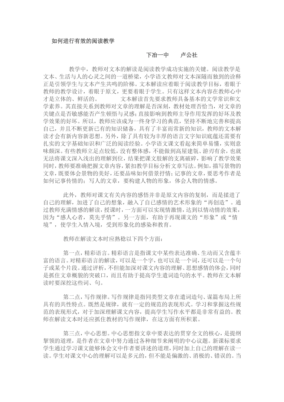 如何进行阅读教学_第1页