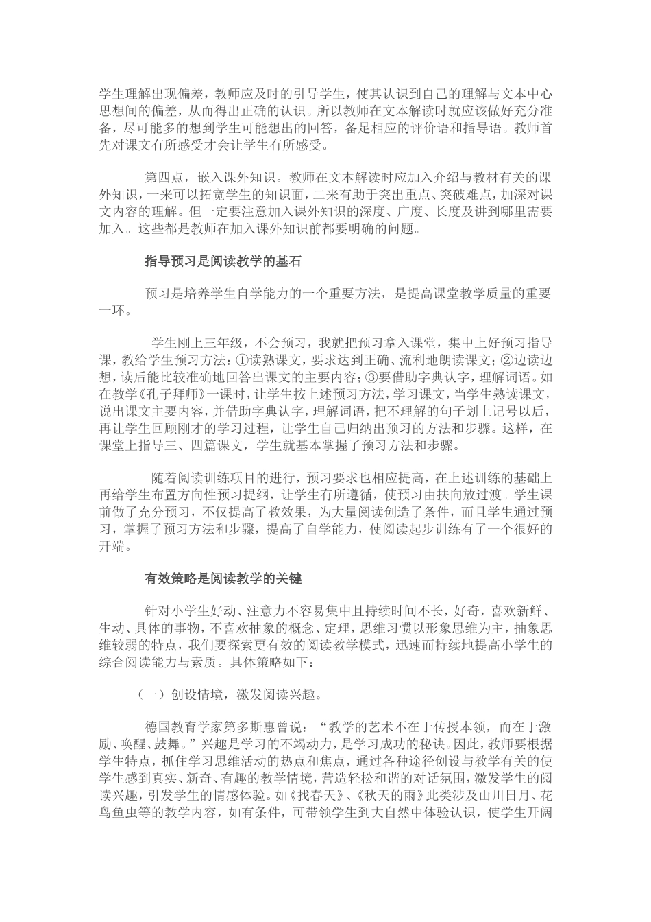 如何进行阅读教学_第2页