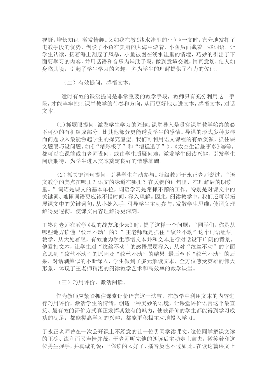 如何进行阅读教学_第3页