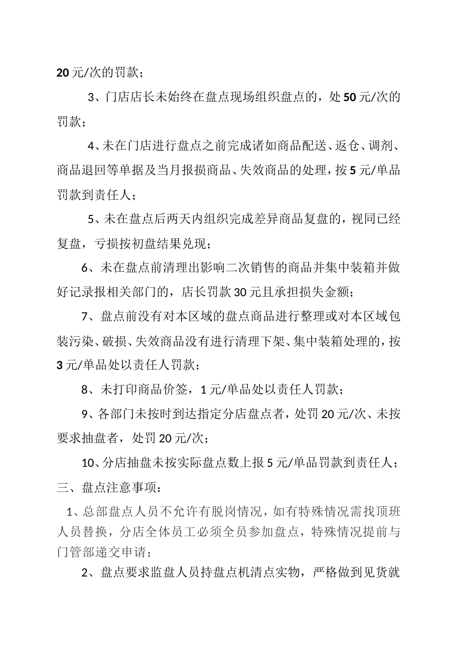 药店盘点工作安排及要求_第3页