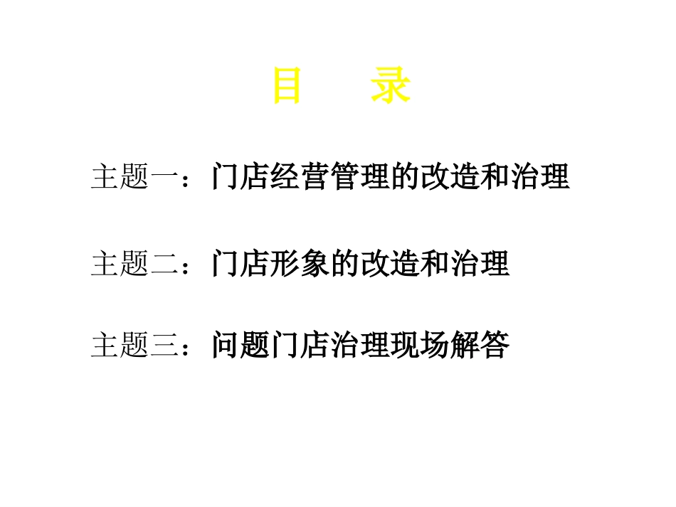 药店改造与治理_第2页