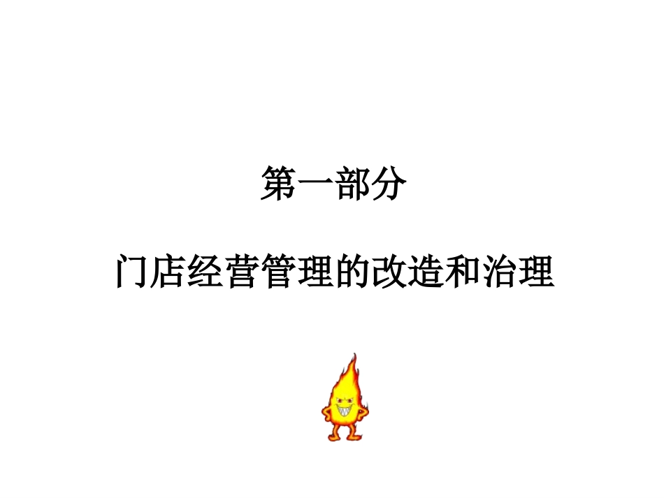 药店改造与治理_第3页