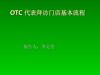 药店的跑店流程