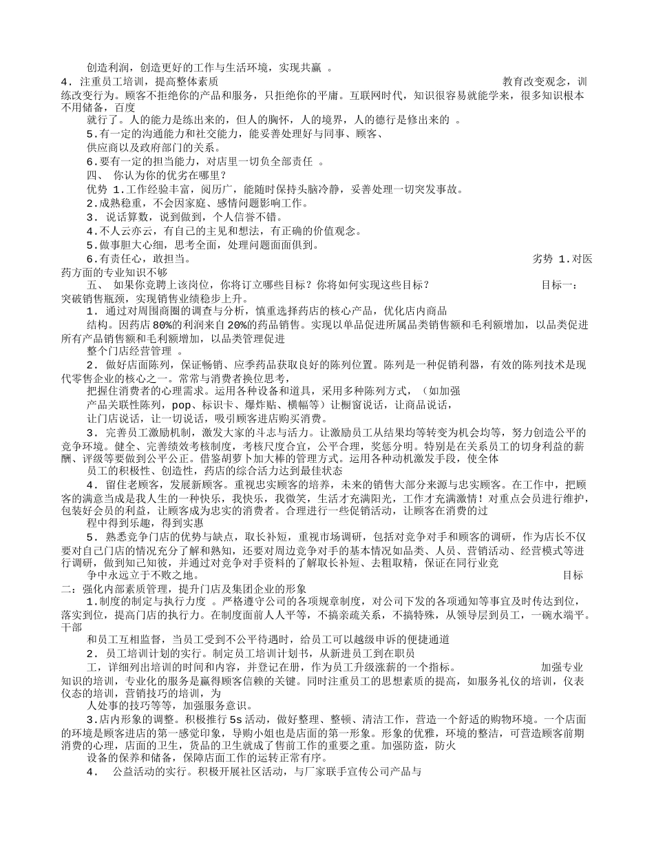 药店竞聘申请书_第2页