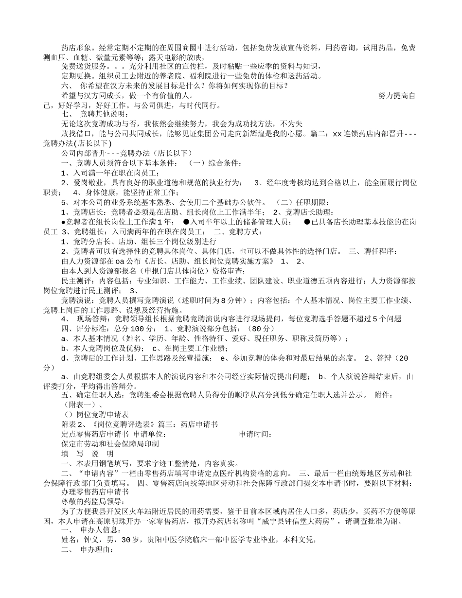 药店竞聘申请书_第3页