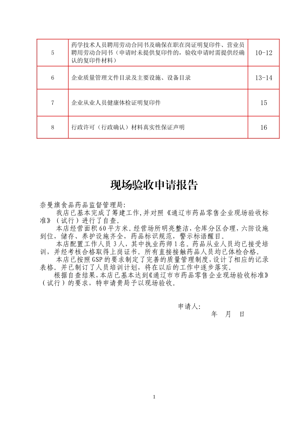 药店申请验收材料_第2页