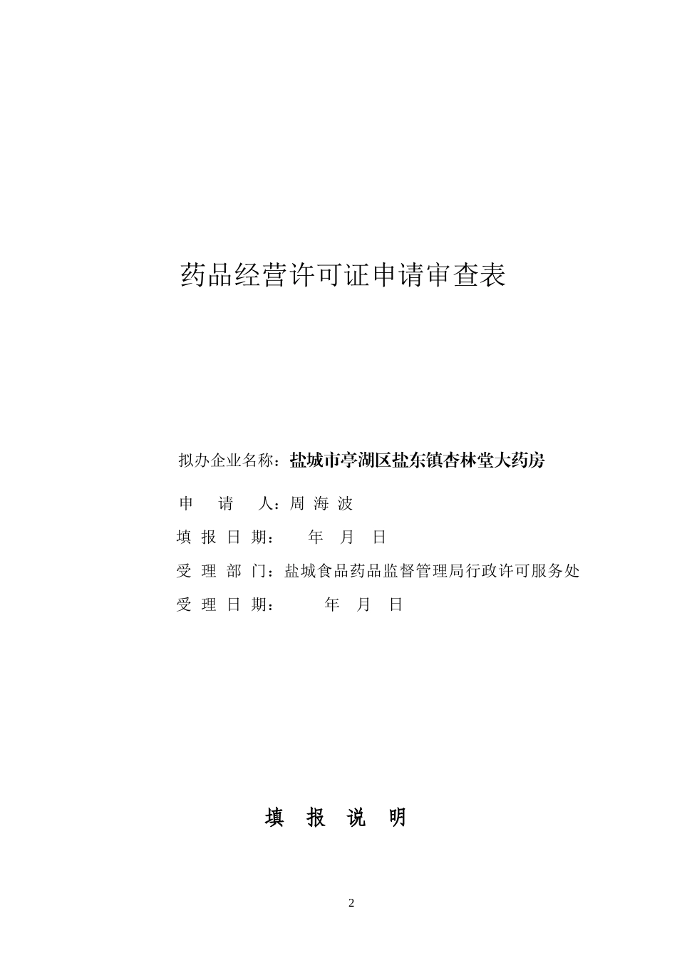 药店申请验收材料_第3页