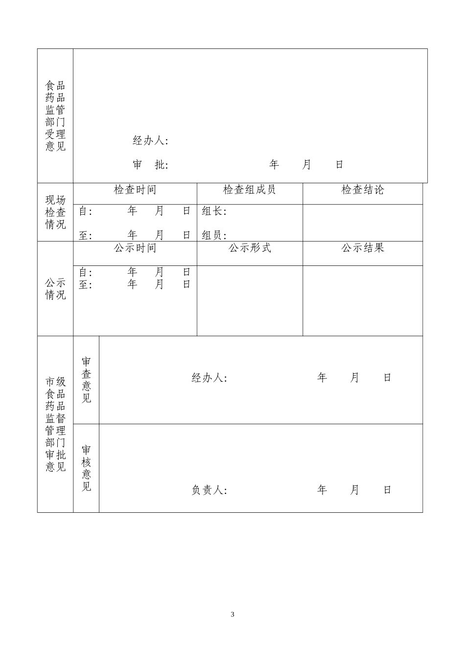 药店现场检查申请书_第3页