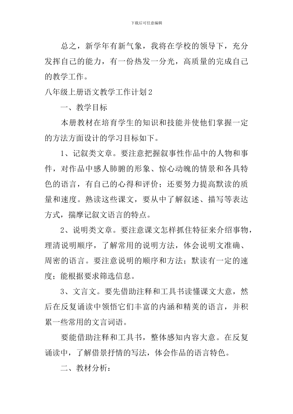 八年级上册语文教学工作计划_第3页