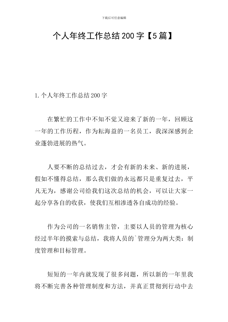 个人年终工作总结200字_第1页