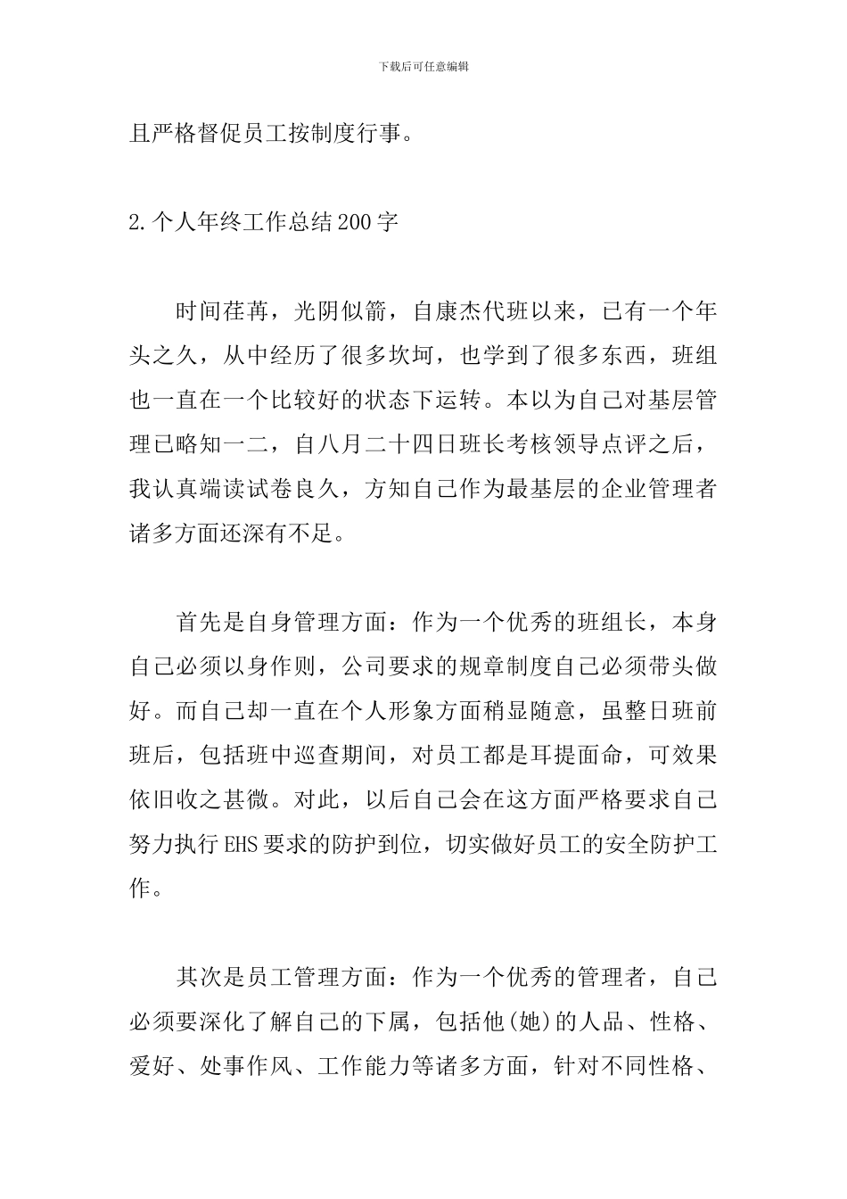 个人年终工作总结200字_第2页
