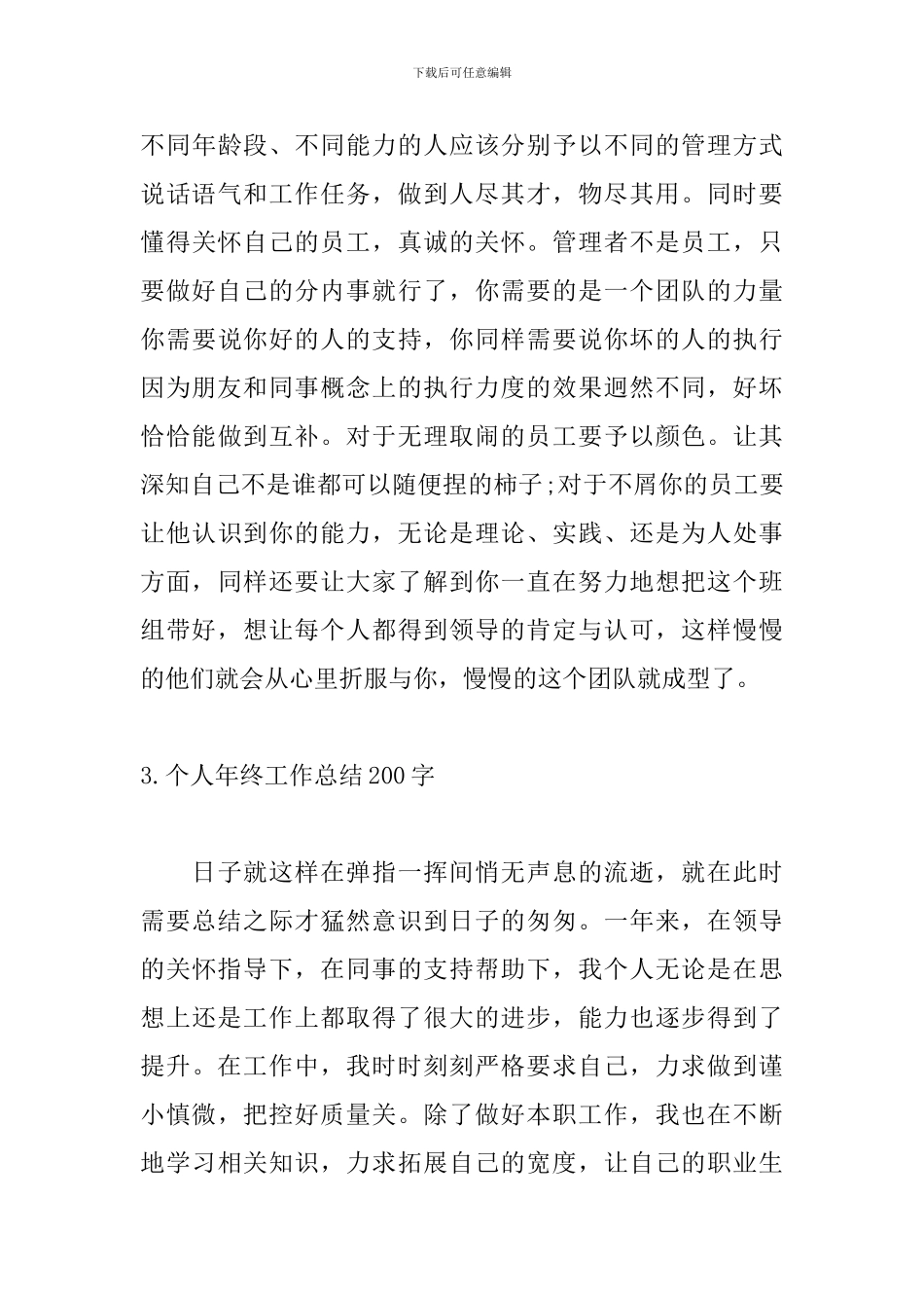 个人年终工作总结200字_第3页