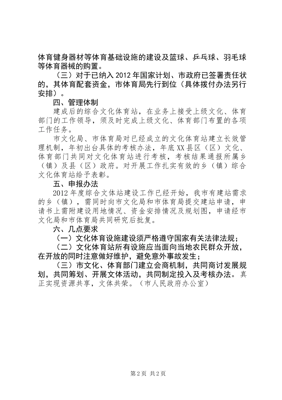 体育局文化站实施意见_第2页