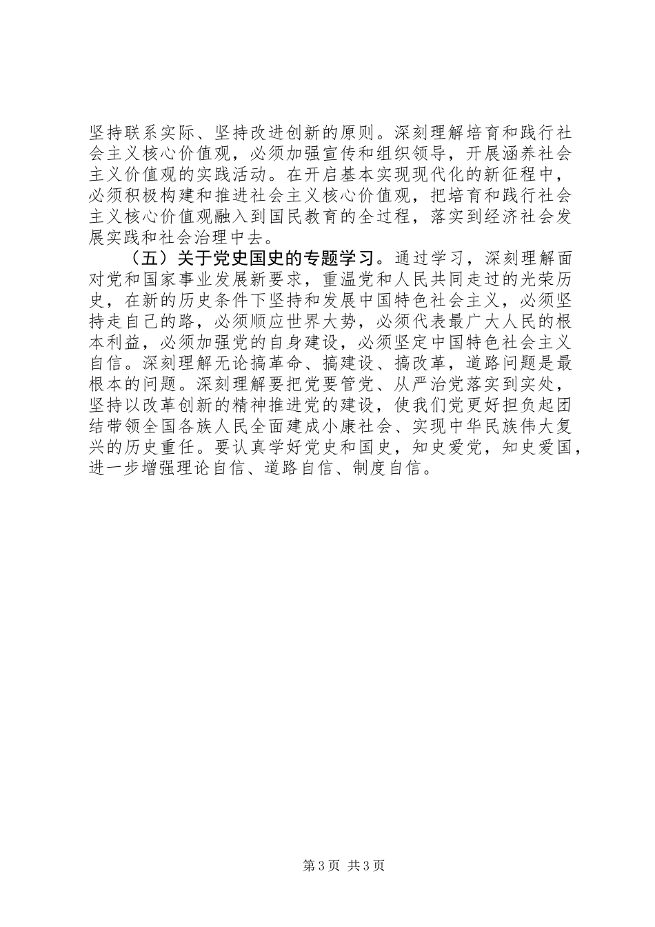 体育局政治学习计划_第3页