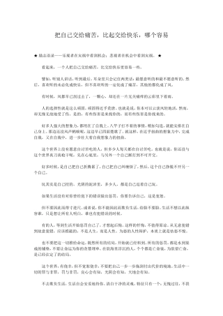 把自己交给痛苦