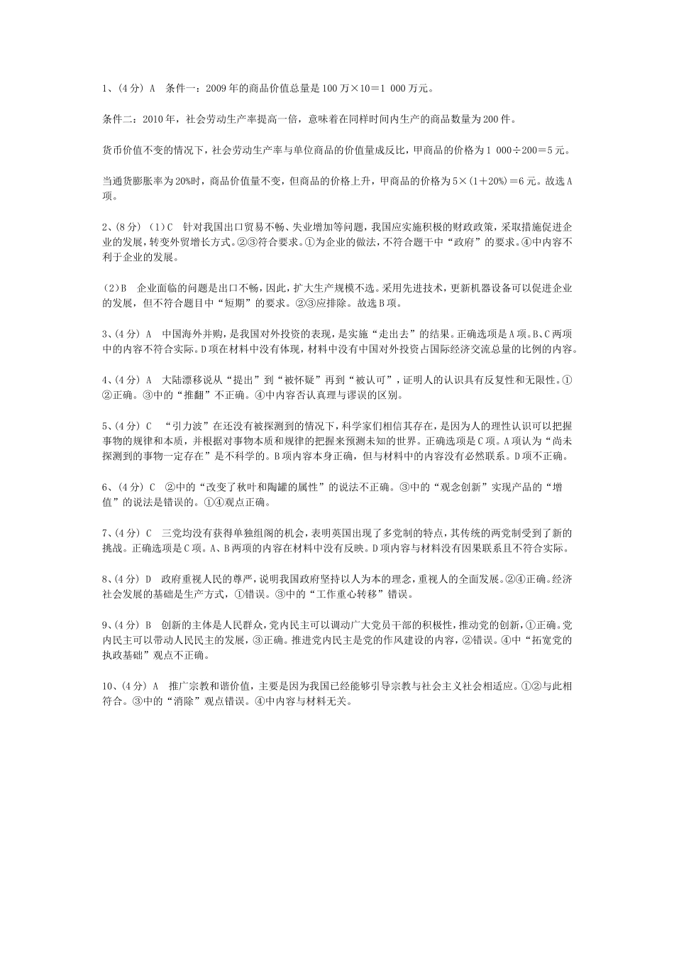 政治（全国I卷）答案解析2010_第2页