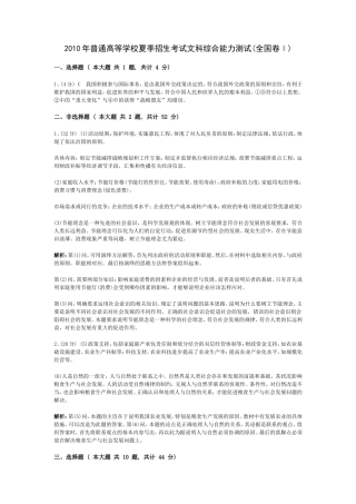 政治（全国I卷）答案解析2010