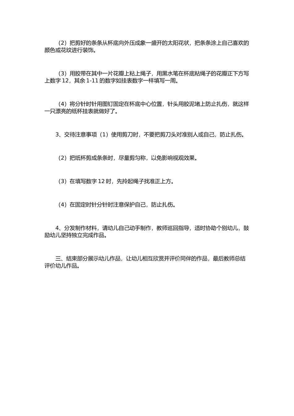 手工制作：纸杯挂表_第2页