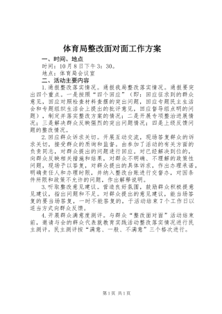 体育局整改面对面工作方案