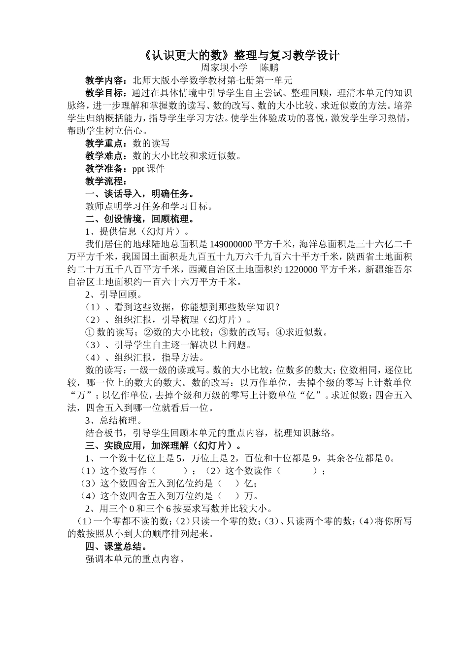 认识更大的数教学设计_第1页