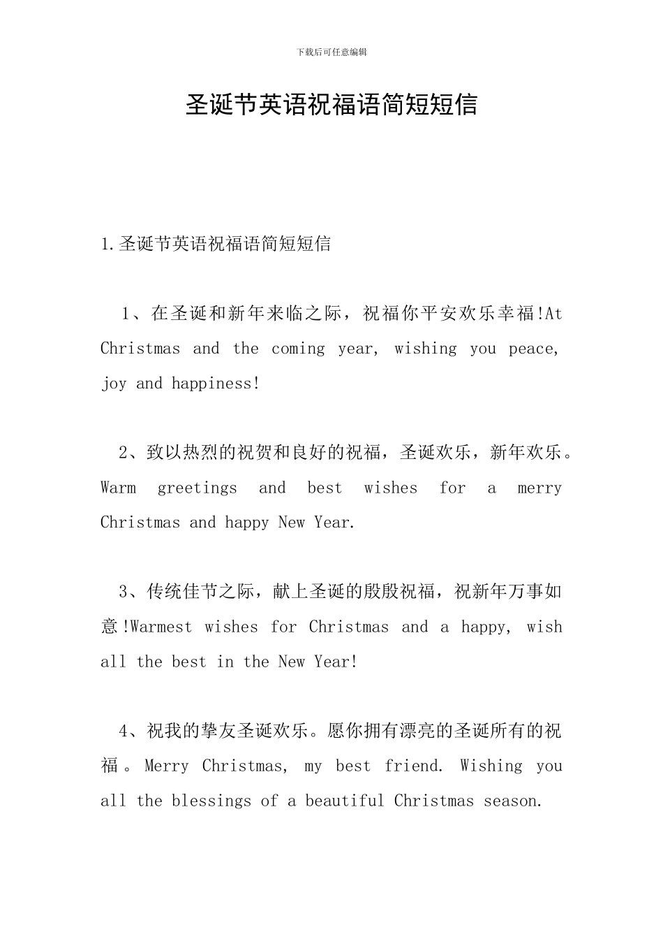 圣诞节英语祝福语简短短信_第1页