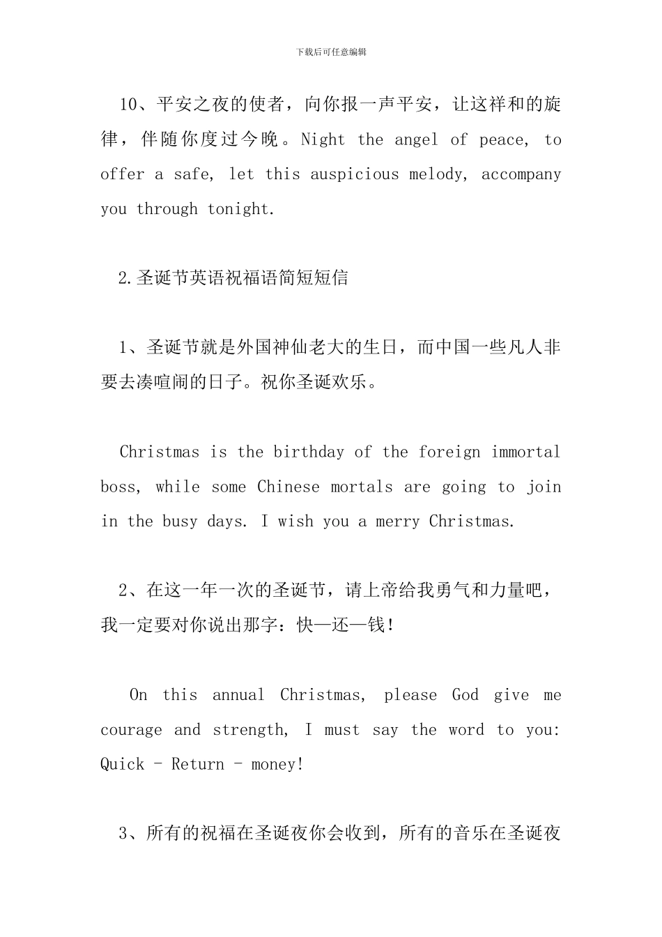 圣诞节英语祝福语简短短信_第3页