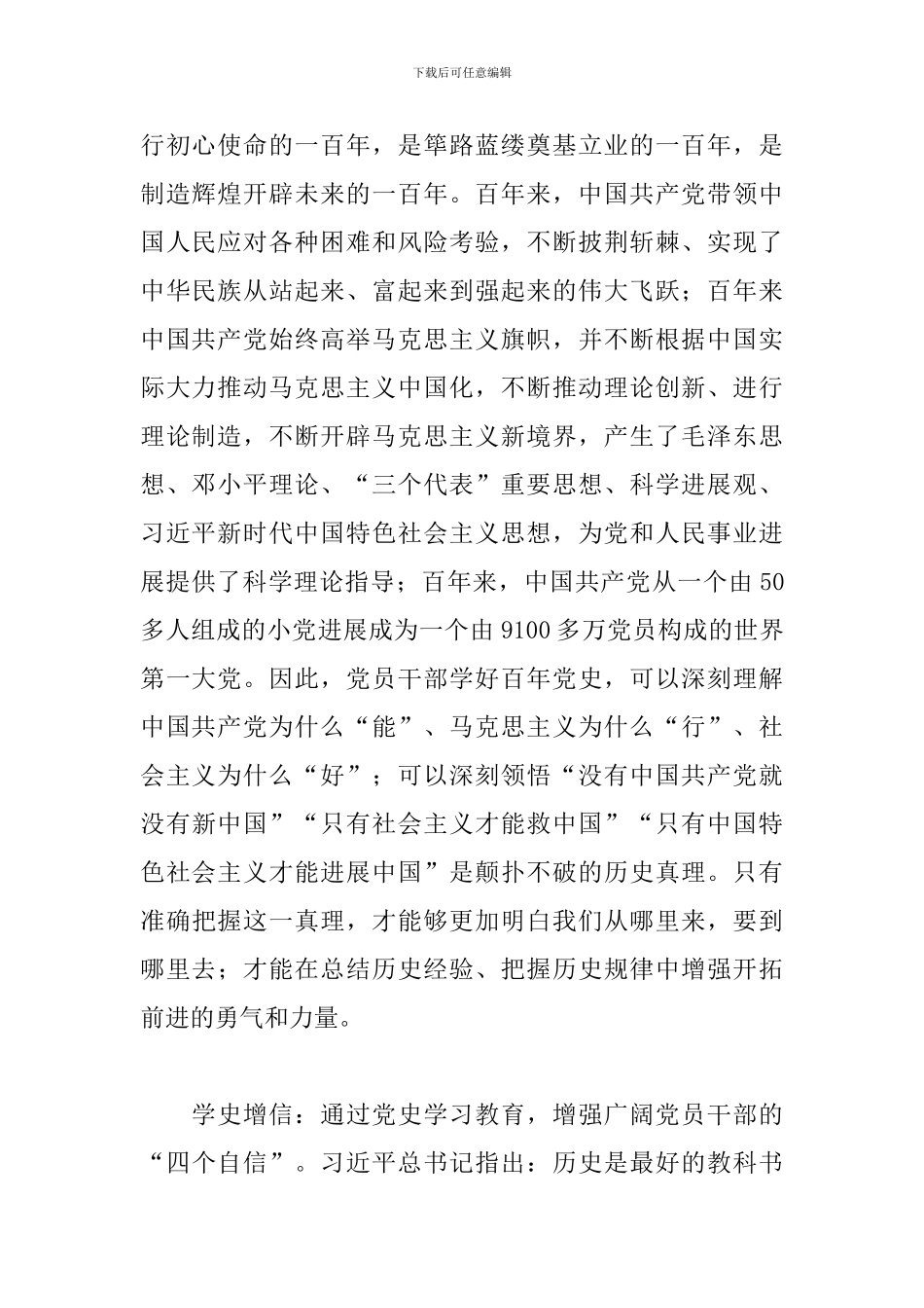 开展党史学习教育的总要求三篇_第2页
