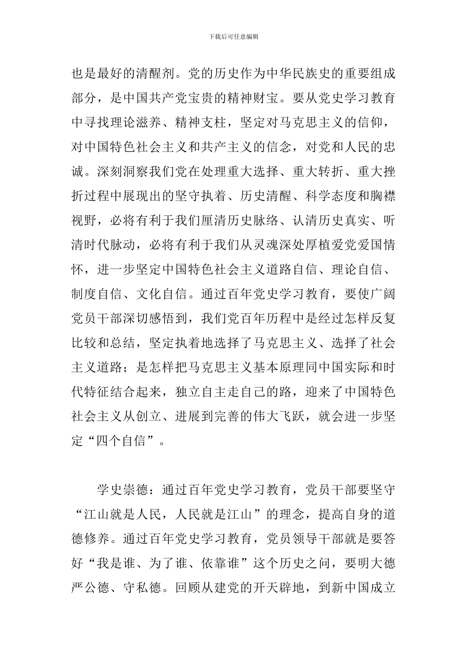 开展党史学习教育的总要求三篇_第3页