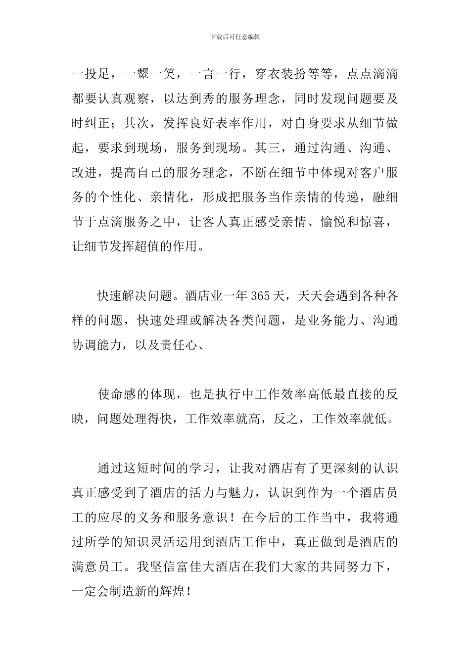 酒店服务工作心得体会_第2页