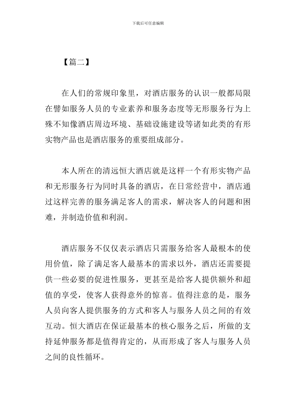 酒店服务工作心得体会_第3页