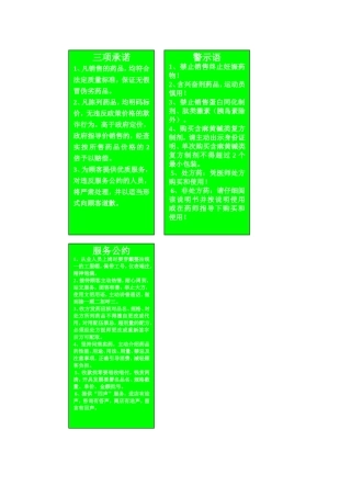 药店标识语我汇总