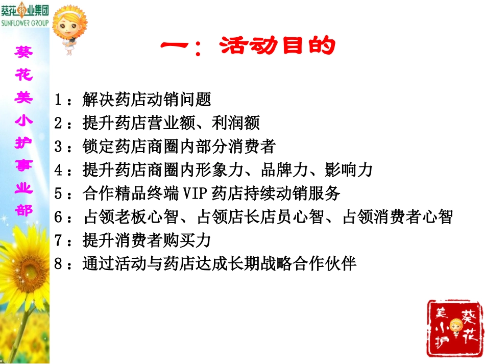 药店店面宣销活动流程幻灯片_第2页
