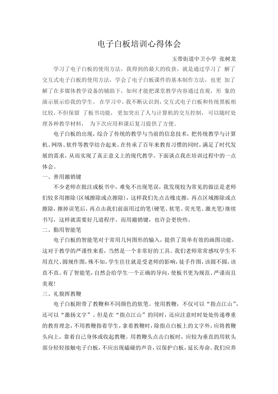 电子白板培训心得体会_第1页