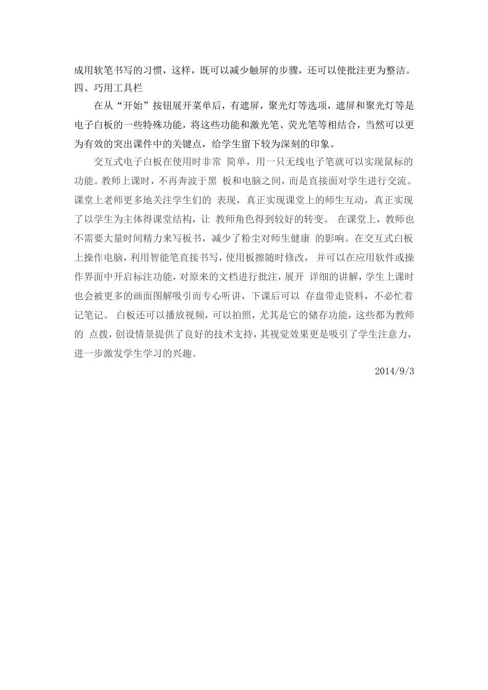 电子白板培训心得体会_第2页