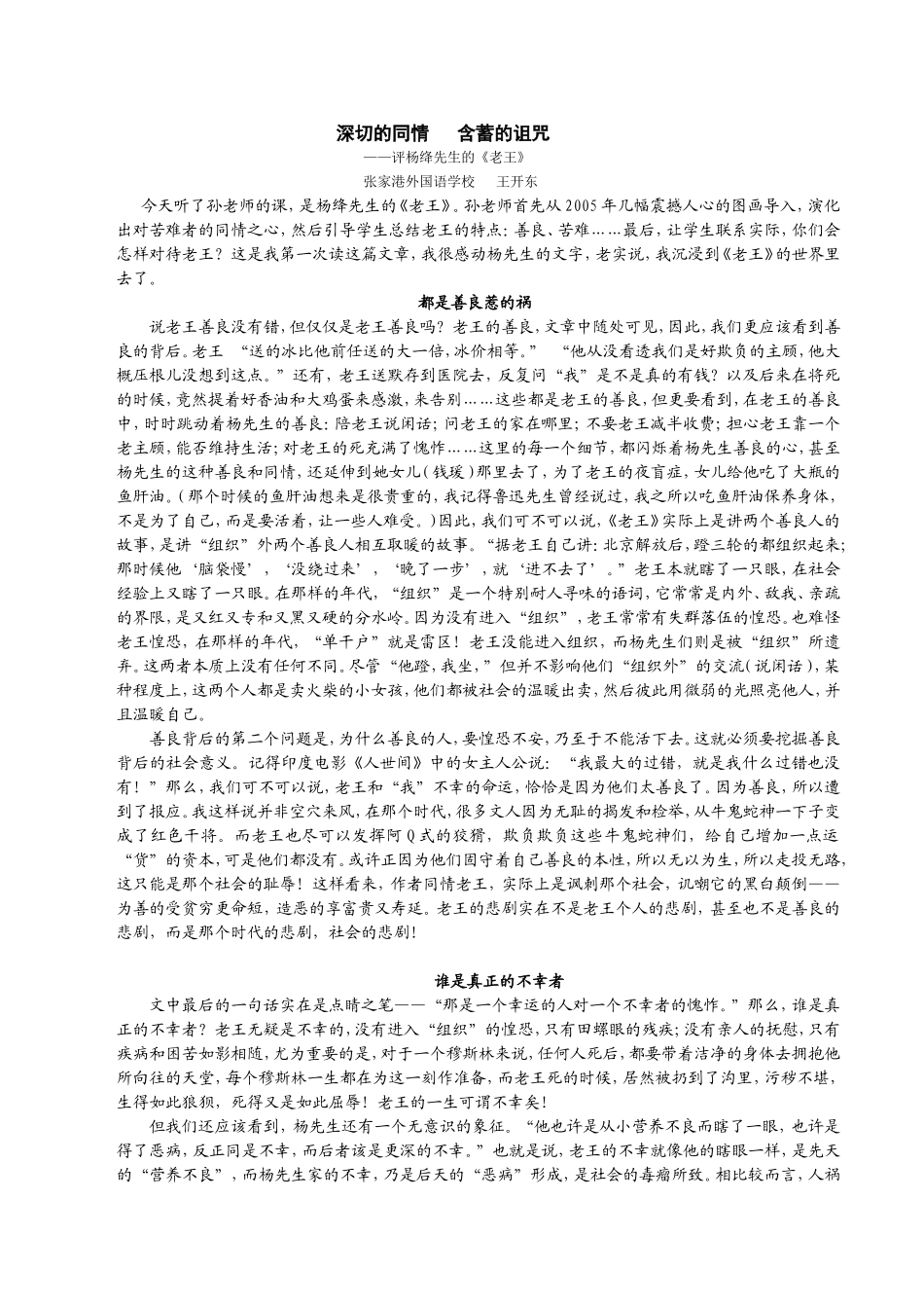 《老王》解读_第1页