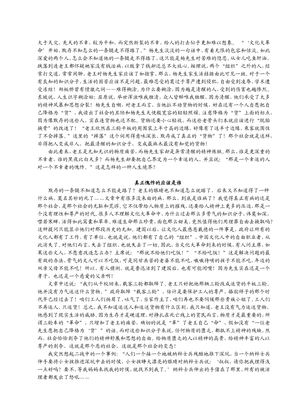 《老王》解读_第2页