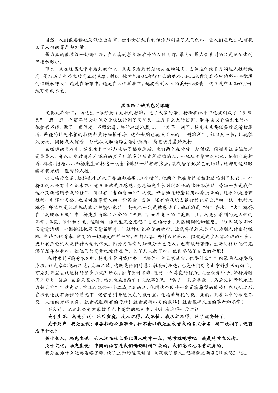 《老王》解读_第3页