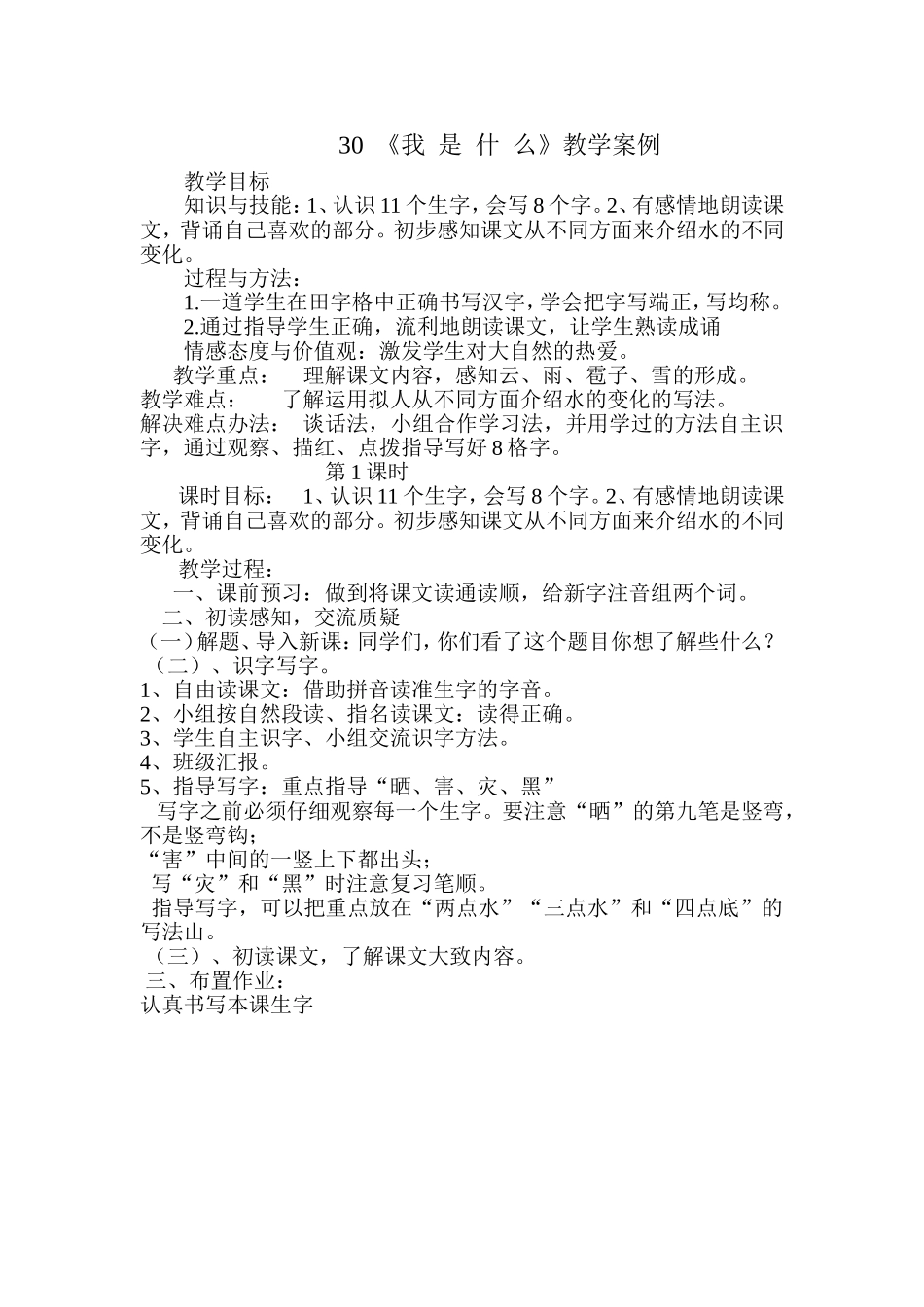 语文教学案例_第1页