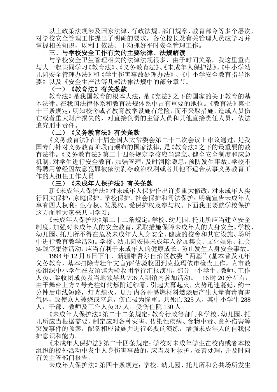 学校安全管理培训学习材料_第2页