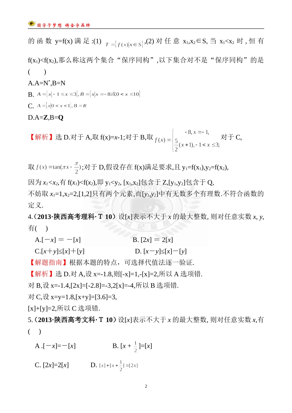 考点4函数及其表示_第2页