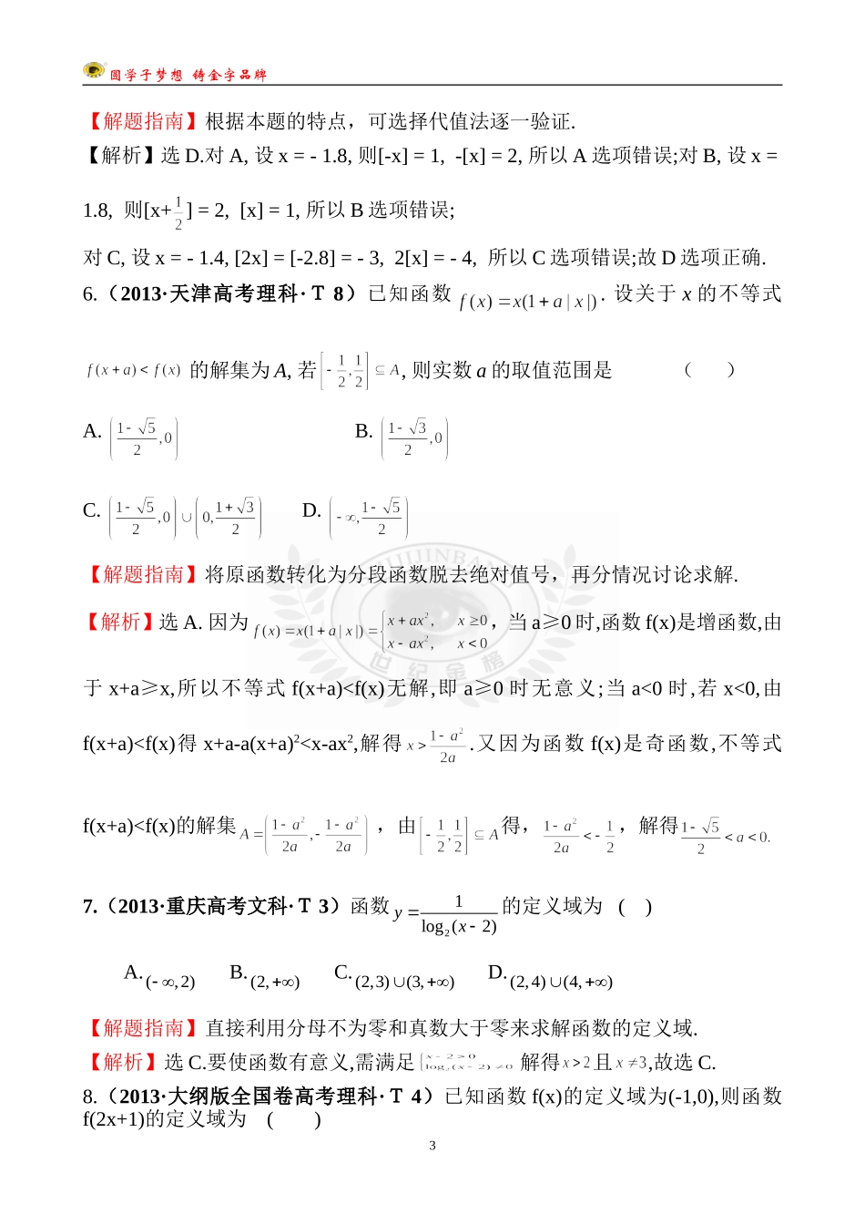 考点4函数及其表示_第3页