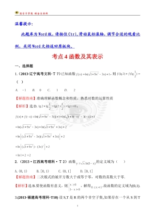 考点4函数及其表示