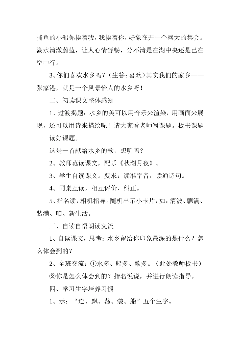 水乡歌教学设计_第3页