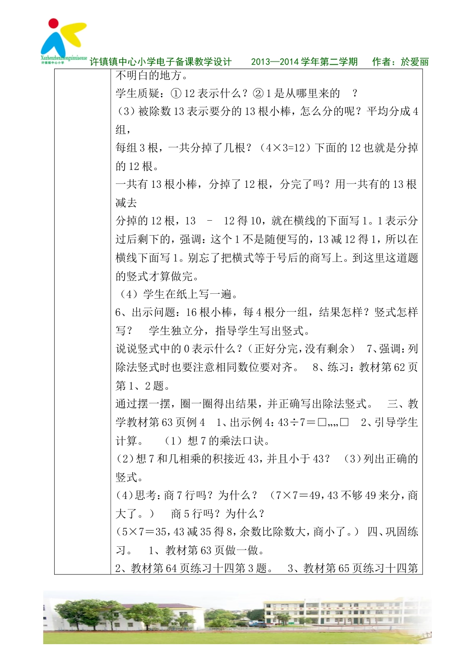 有余数的除法(3）_第2页