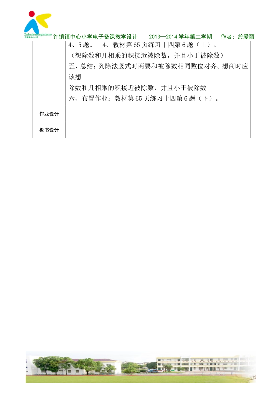 有余数的除法(3）_第3页