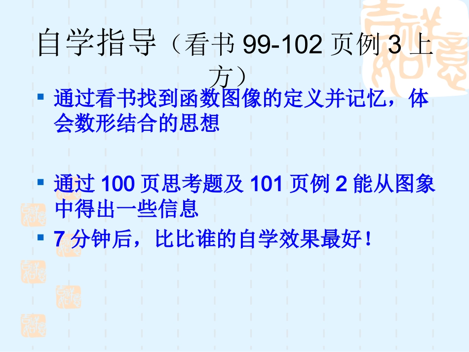 《函数的图象》_第3页