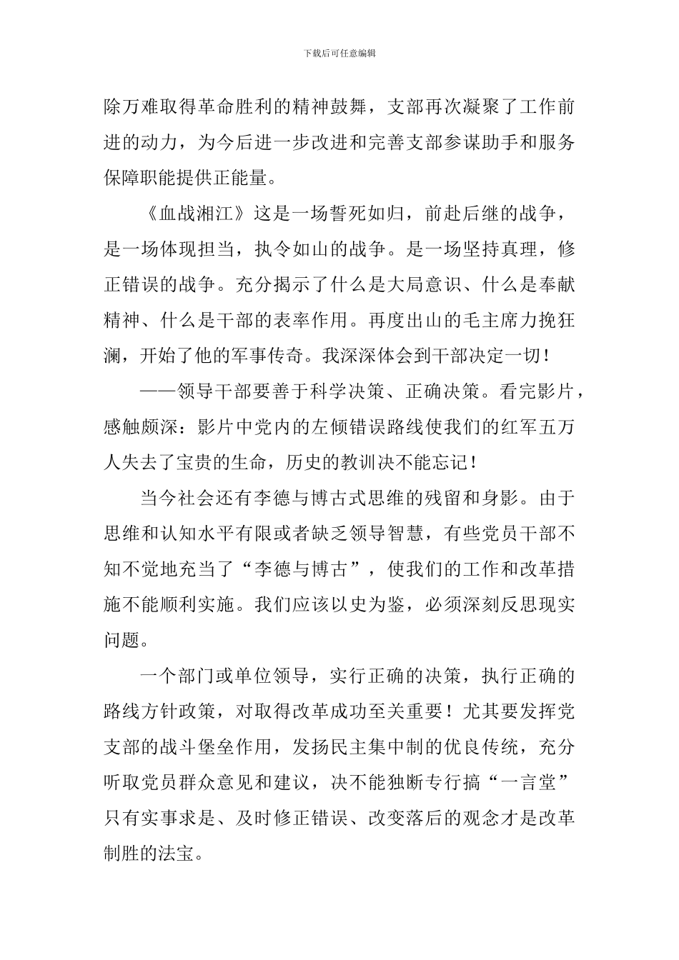 《血战湘江》观后感四篇-(2)_第2页