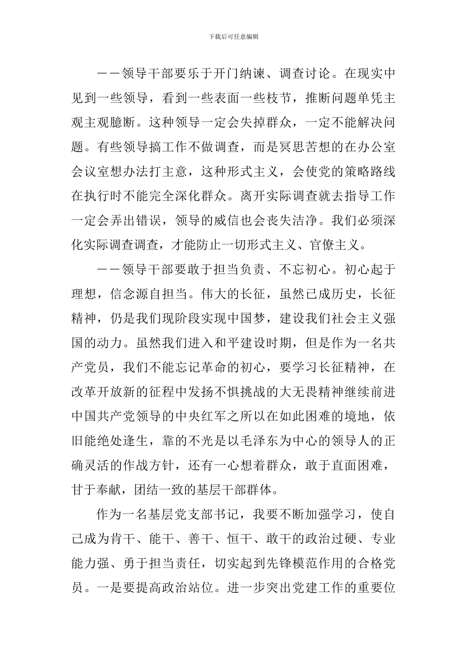 《血战湘江》观后感四篇-(2)_第3页